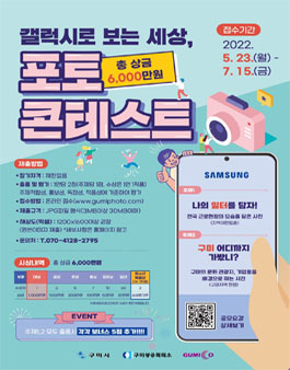 갤럭시로 보는 세상, 포토 콘테스트.