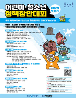 제5회 보령시 어린이·청소년 정책창안대회.