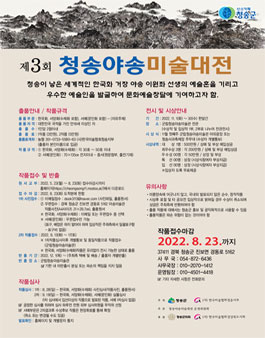 2022 제3회 청송야송미술대전.