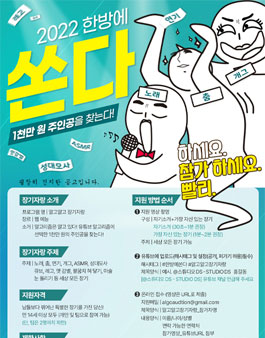 2022 유튜브 알고리즘의 선택! 제 1회 알고알고 장기자랑 대회.