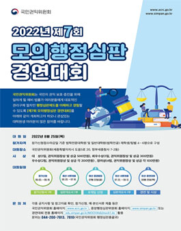제7회 모의행정심판 경연대회.