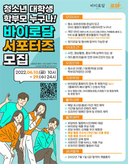 바이로담 서포터즈 로담하트 1기 대 모집.