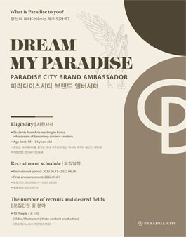 [아시아권 외국인 유학생 대상] PARADISECITY BRAND AMBASSADOR RECRUITMENT.
