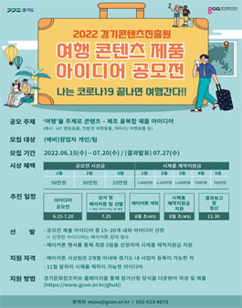 2022 여행 콘텐츠 제품 아이디어 공모전.