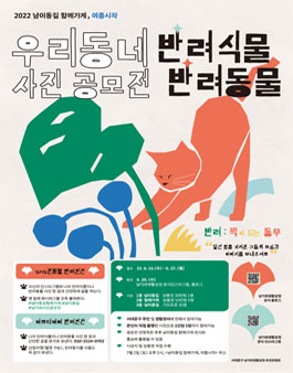 2022 남이동길 함께가게, 여름시작 사진 공모전.