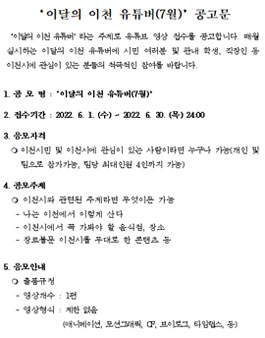 이달의 이천 유튜버(7월) 영상.