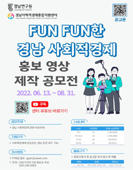 2022 FunFun한 경남 사회적경제 홍보영상 제작 공모전.