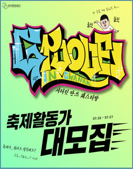 관악문화재단 스트릿 댄스 페스티벌! 제1기 Groove In Gwanak 서포터즈 모집​.