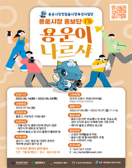 용운시장첫걸음시장육성사업단 용운시장 홍보단 (용운이 나르샤 1기) 모집.