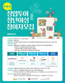 부울경 공동사업 여성창업기업 투어 참여자 모집