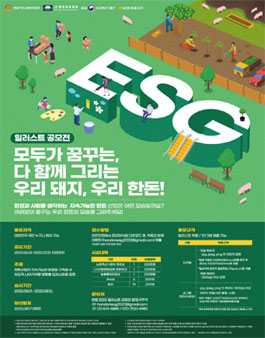 모두가 꿈꾸는, 다 함께 그리는 우리 돼지, 우리 한돈! 일러스트 공모전.