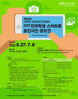 제8회 전국 학생 스마트폰 사진 공모전.