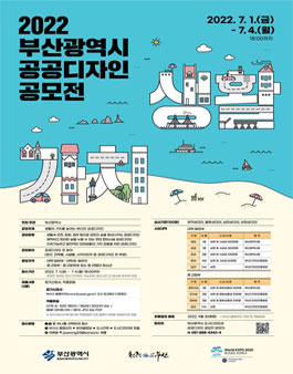 2022 부산광역시 공공디자인 공모전.