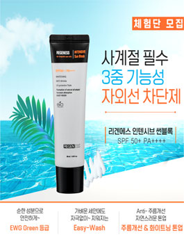 바이오웰스팜 썬블록 체험단 모집.