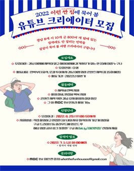 2022 이런 싼 집에 묵어 볼 유튜브 크리에이터 모집.