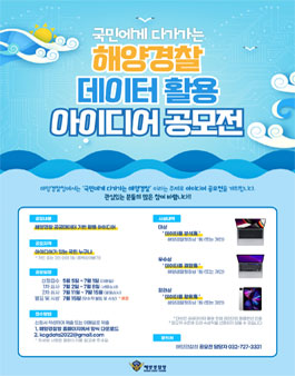 제2회 대국민 데이터 활용·아이디어 공모전.