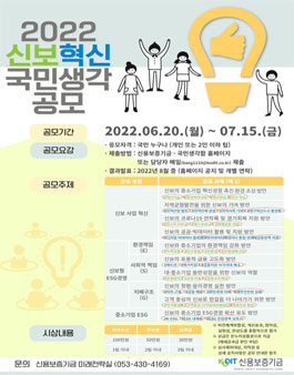 2022 신보혁신 국민생각 공모전.