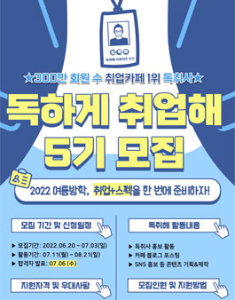 독취사 서포터즈 독취해 5기 모집