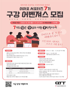 이아포 서포터즈 제7기 구강어벤져스 모집