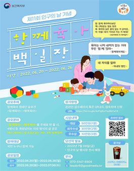 제 11회 인구의날 기념 함께육아 백일장.