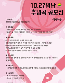 제2회 10.27법난 추념곡 공모전 (작사 부문).