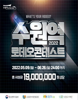 2022년 수원역 로데오 콘테스트 (기간연장).