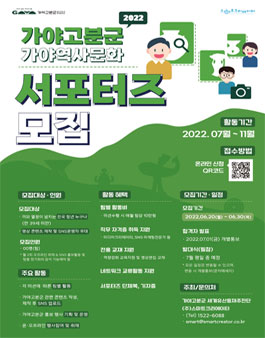 2022 가야고분군 가야역사문화 서포터즈 모집.