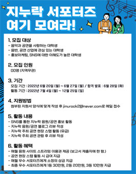 지누락엔터테인먼트 2022 하반기 서포터즈 모집.