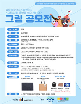유일의 분단국가 대한민국 '그림으로 평화를 이야기하다' 그림 공모전.