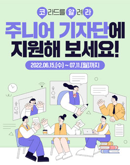 한국원자력환경공단 주니어 기자단 모집.