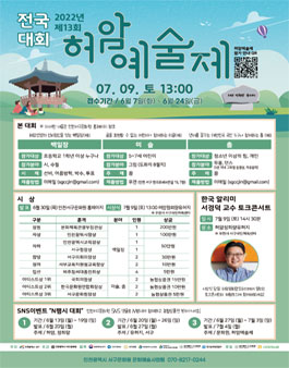 2022년 제13회 허암예술제.
