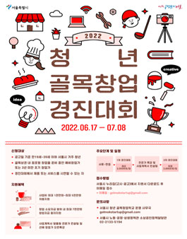 2022년 청년 골목창업 경진대회.
