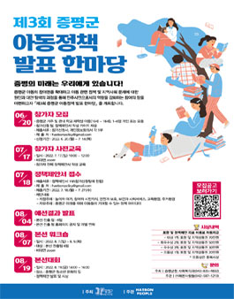 제3회 증평군 아동정책 발표 한마당 참가자 모집.
