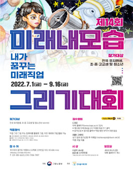 ​제14회 미래내모습그리기대회.