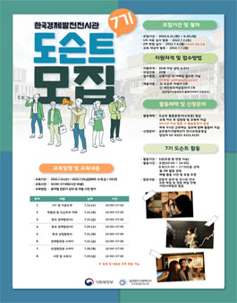 글로벌지식협력단지 한국경제발전전시관 7기 도슨트 모집.