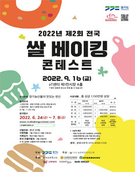 2022년 제2회 전국쌀베이킹콘테스트.