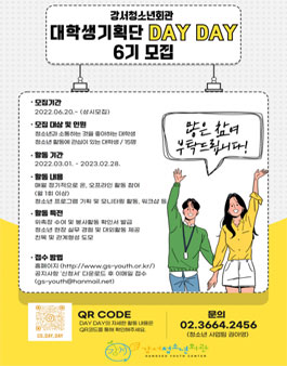 2022 강서청소년회관 대학생기획단 DAYDAY 6기 모집.