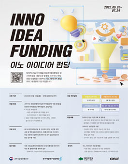 2022 이노 아이디어 펀딩.