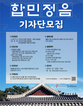 한국관광공사 합법민박 합민정음 기자단 모집.