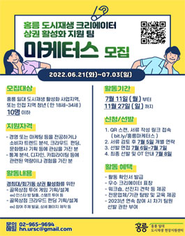 홍릉 도시재생 크리에이터 마케터스 모집.