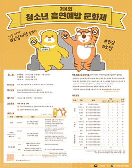 제4회 청소년 흡연예방 문화제.