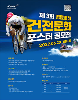 제3회 경륜경정 건전문화 포스터 공모전.