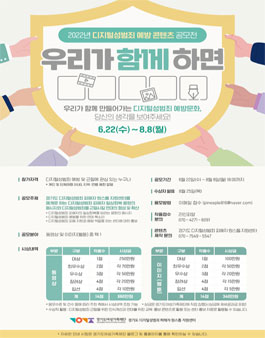 2022 디지털성범죄 예방콘텐츠 공모전.