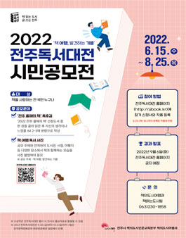 2022 전주독서대전 시민 공모전.