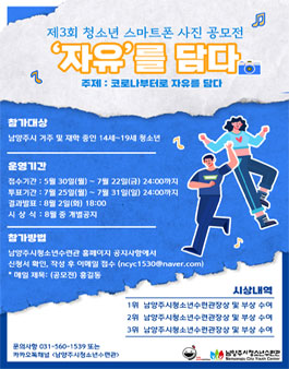 2022년 남양주시청소년수련관 제3회 청소년 스마트폰 사진 공모전.