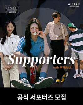 후아유 패션서포터즈 후드크루 3기 모집.