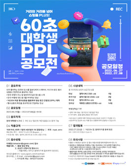 60초 대학생 PPL 공모전.
