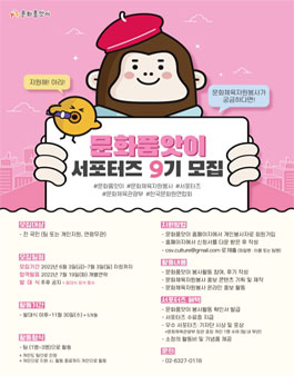 2022 문화품앗이 서포터즈 9기 모집.
