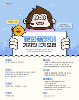 2022 문화품앗이 기자단 2기 모집.