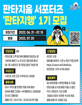 판타지움 서포터즈 1기 모집.